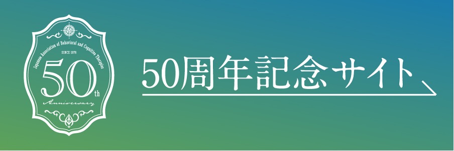 50周年記念サイト